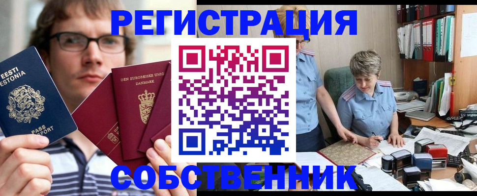 временная регистрация в квартире в Красногорске