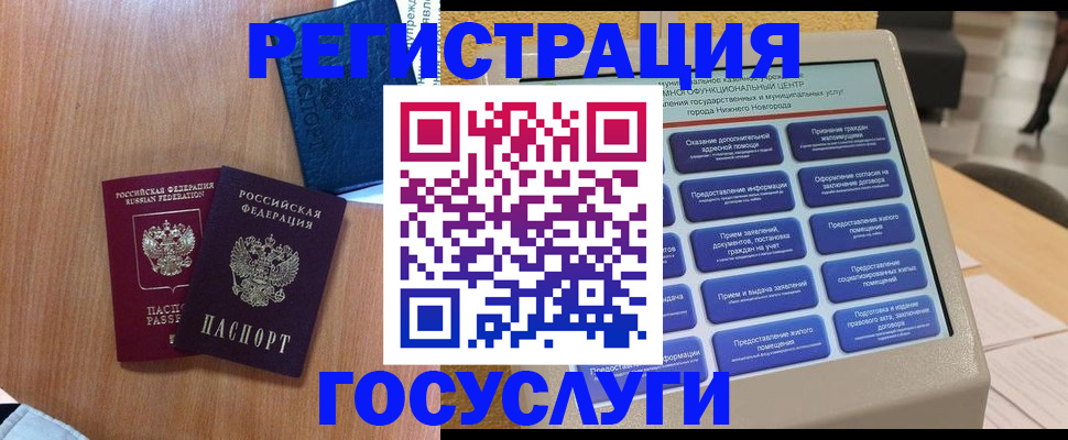 прописка ребенка в Красногорске