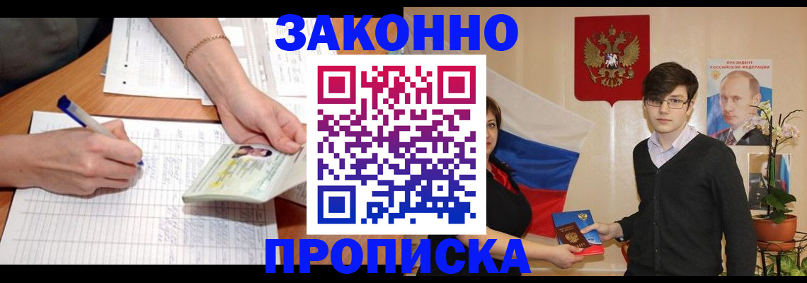 временная регистрация для школы в Красногорске