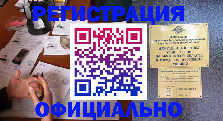 где прописаться в Красногорске